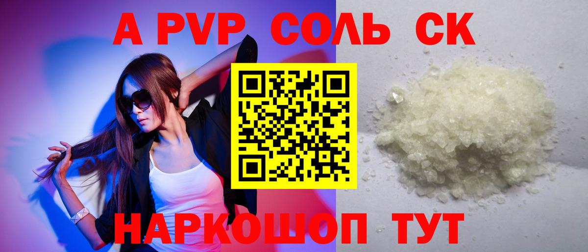 A-PVP крисы CK Прокопьевск