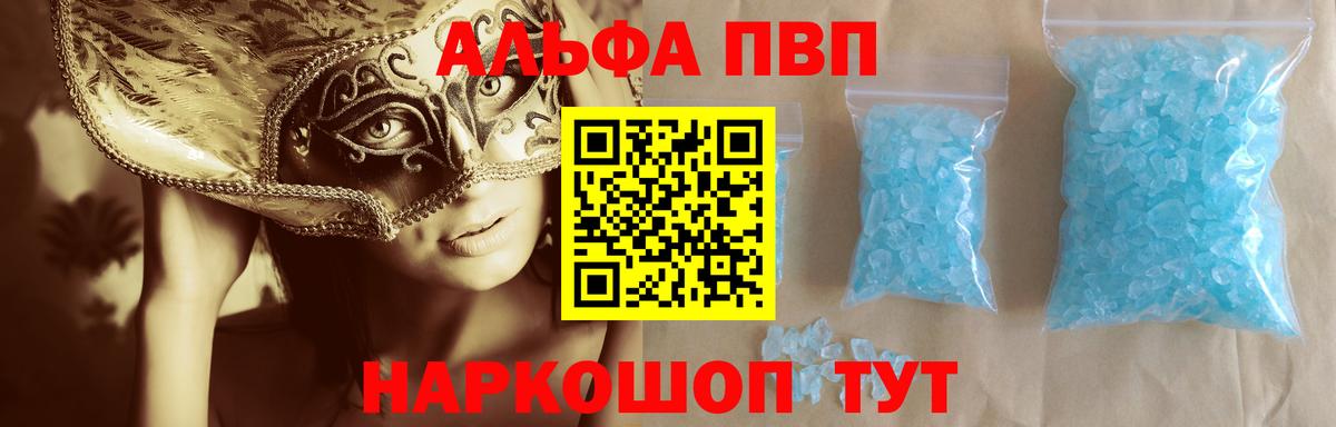 Alpha PVP крисы CK  Вход с VPN  Alfa_PVP Crystall  Alpha PVP кристаллы  A PVP  Прокопьевск 