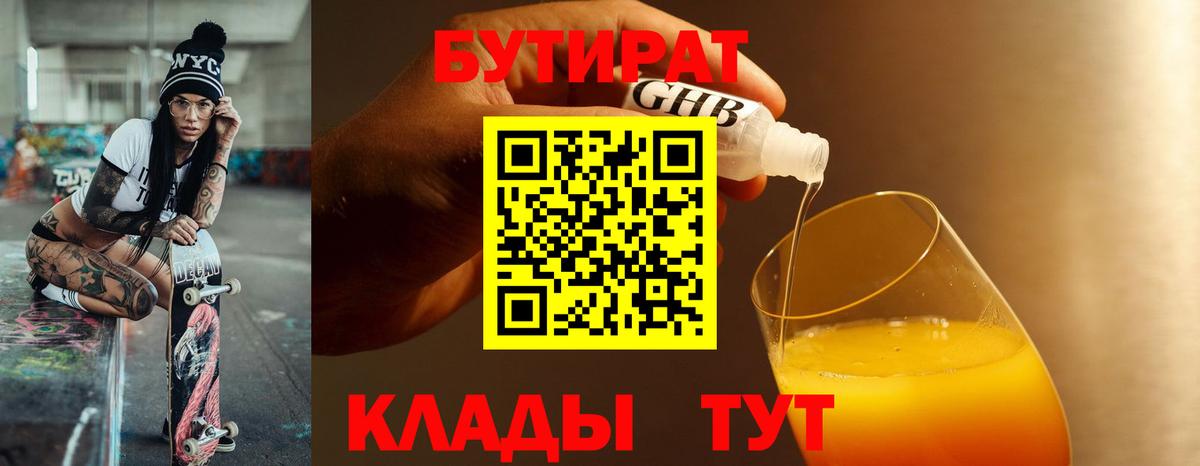 БУТИРАТ GHB Прокопьевск