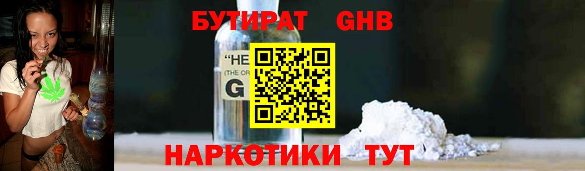 БУТИРАТ BDO  Вход с VPN  Прокопьевск 