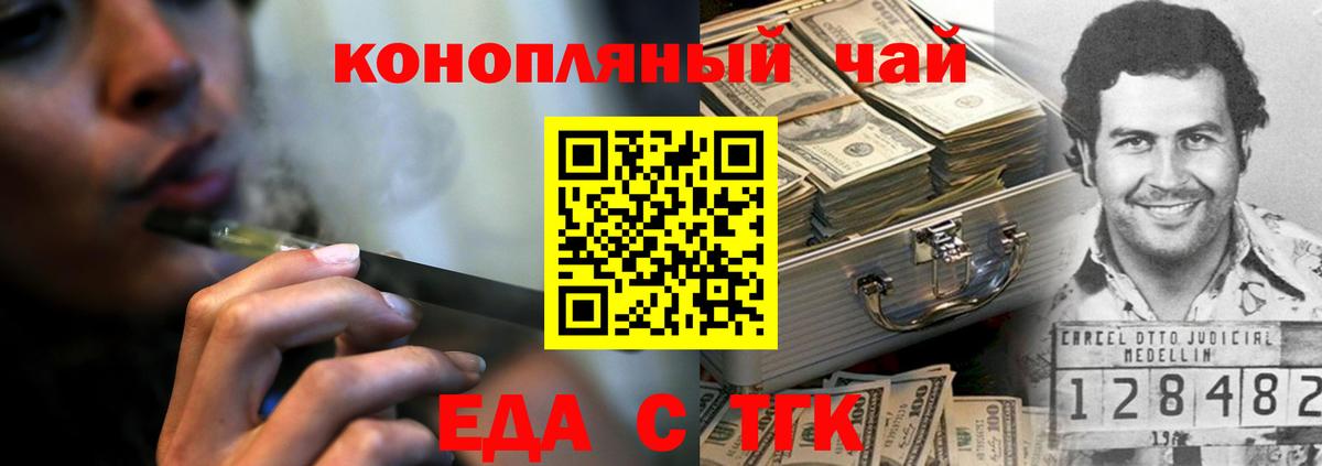 Прокопьевск  Еда ТГК конопля  Вход с VPN 